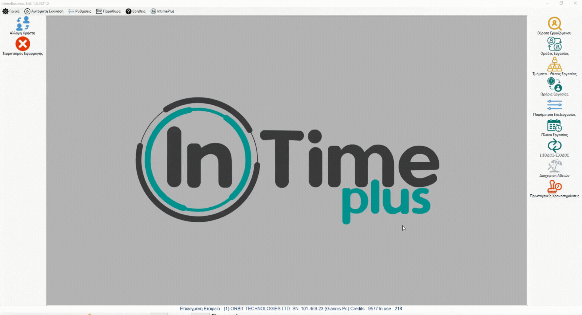 ΓΧειροκίνητη Καταχώρηση Χτυπημάτων