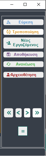 Δεξιά στήλη - Στοιχεία Προσωπικού