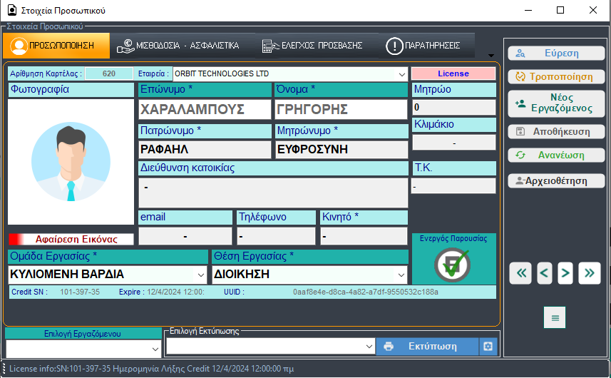 Καρτέλα Εργαζομένου.φ
