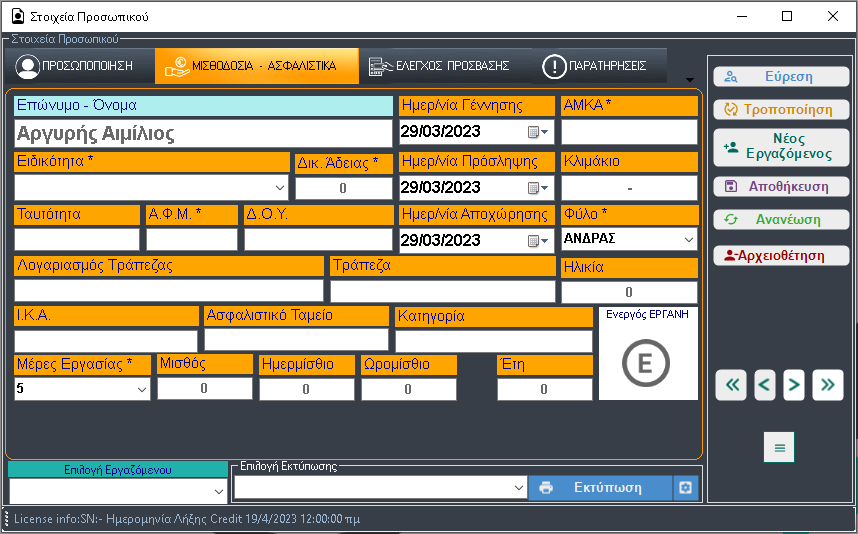 Μισθοδοσία