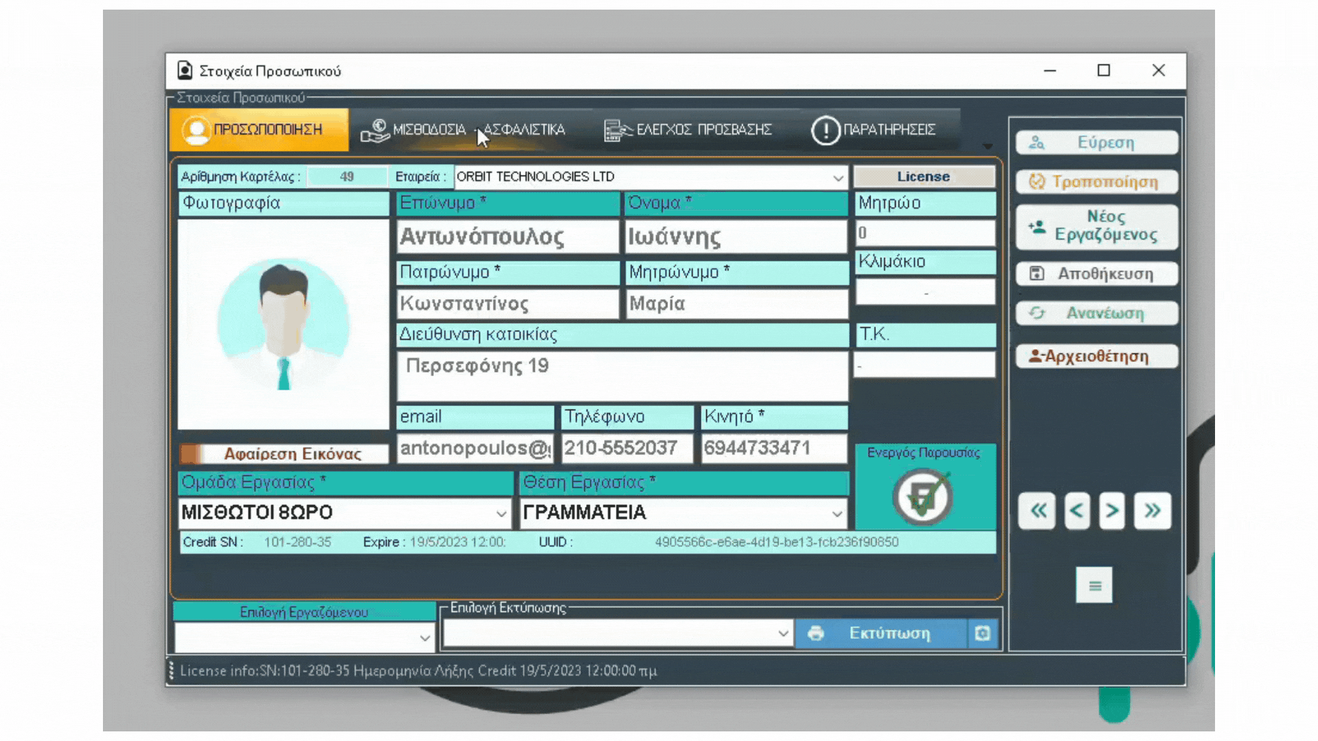 Μισθοδοσία