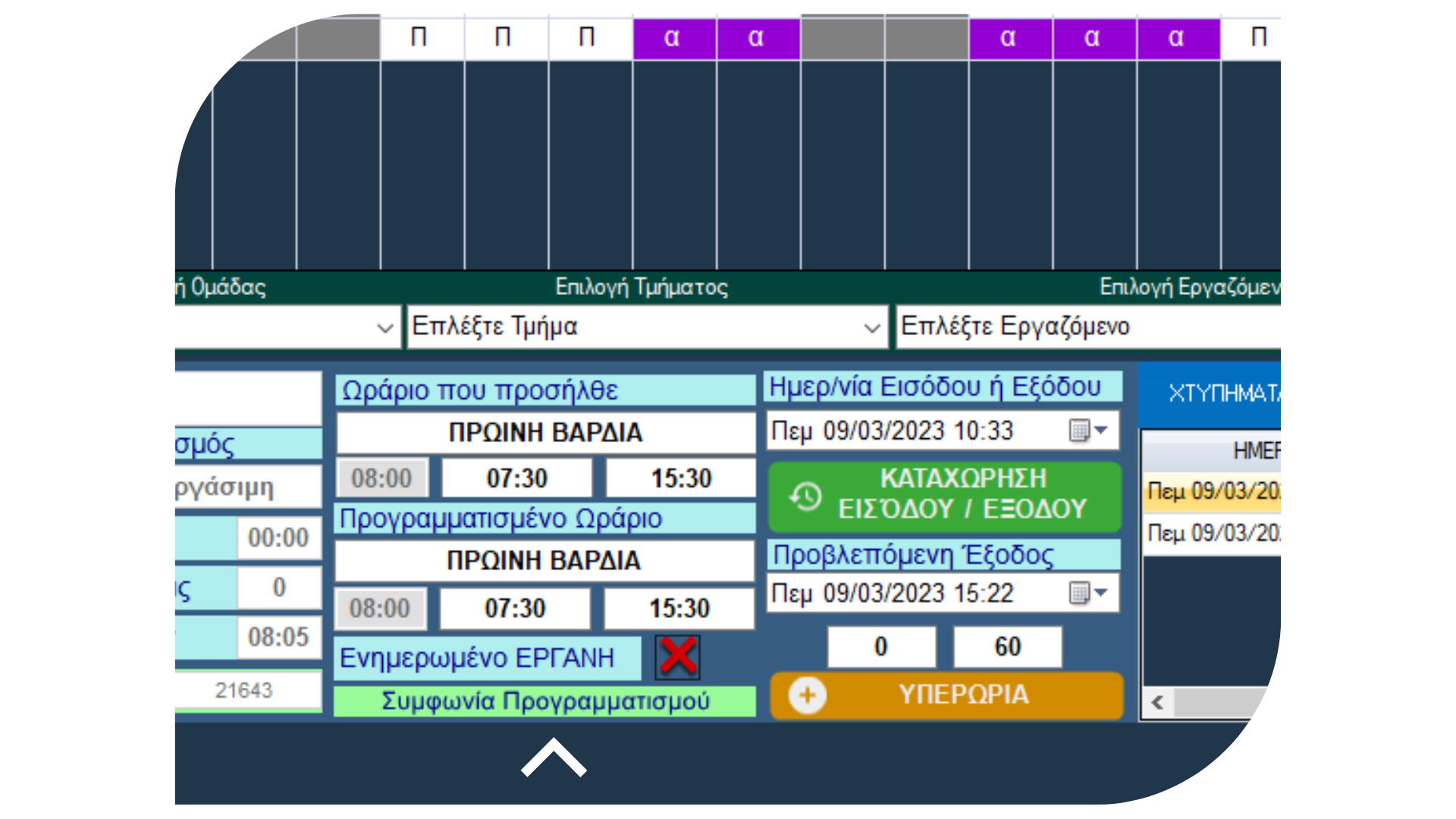 Συμφωνία Προγραμματισμού