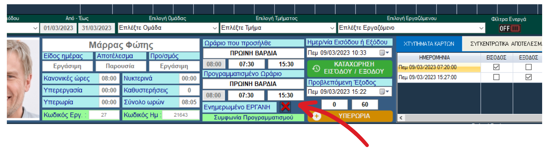 ενημερωμένο Εργάνη πλάνο